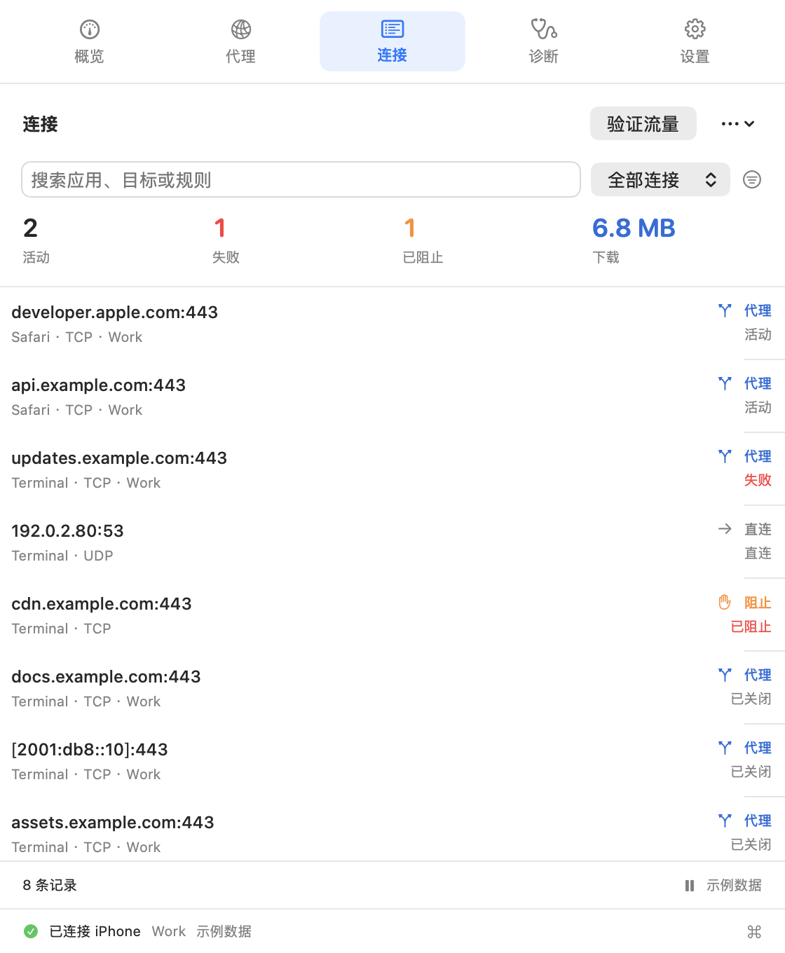 Proxy伴侣 1.7.0 连接列表，显示应用、目标、状态与路由；示例数据