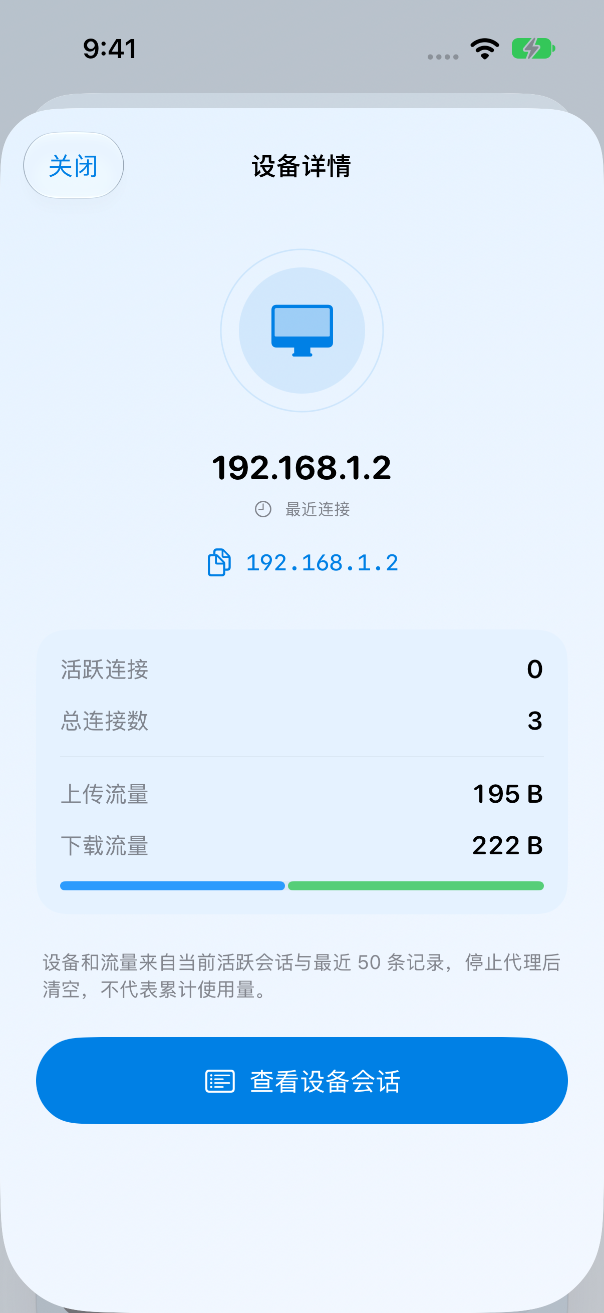 MonoProxy iOS 设备详情，显示连接数、实测流量和设备操作