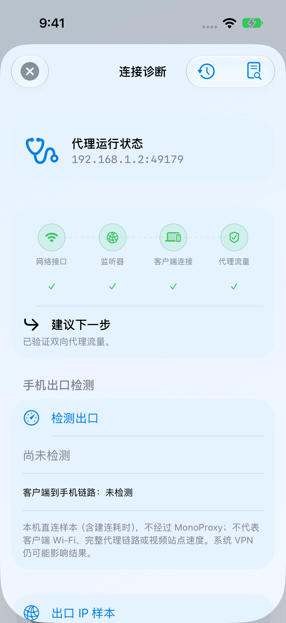 MonoProxy iOS 连接诊断，显示四阶段链路状态与下一步行动建议