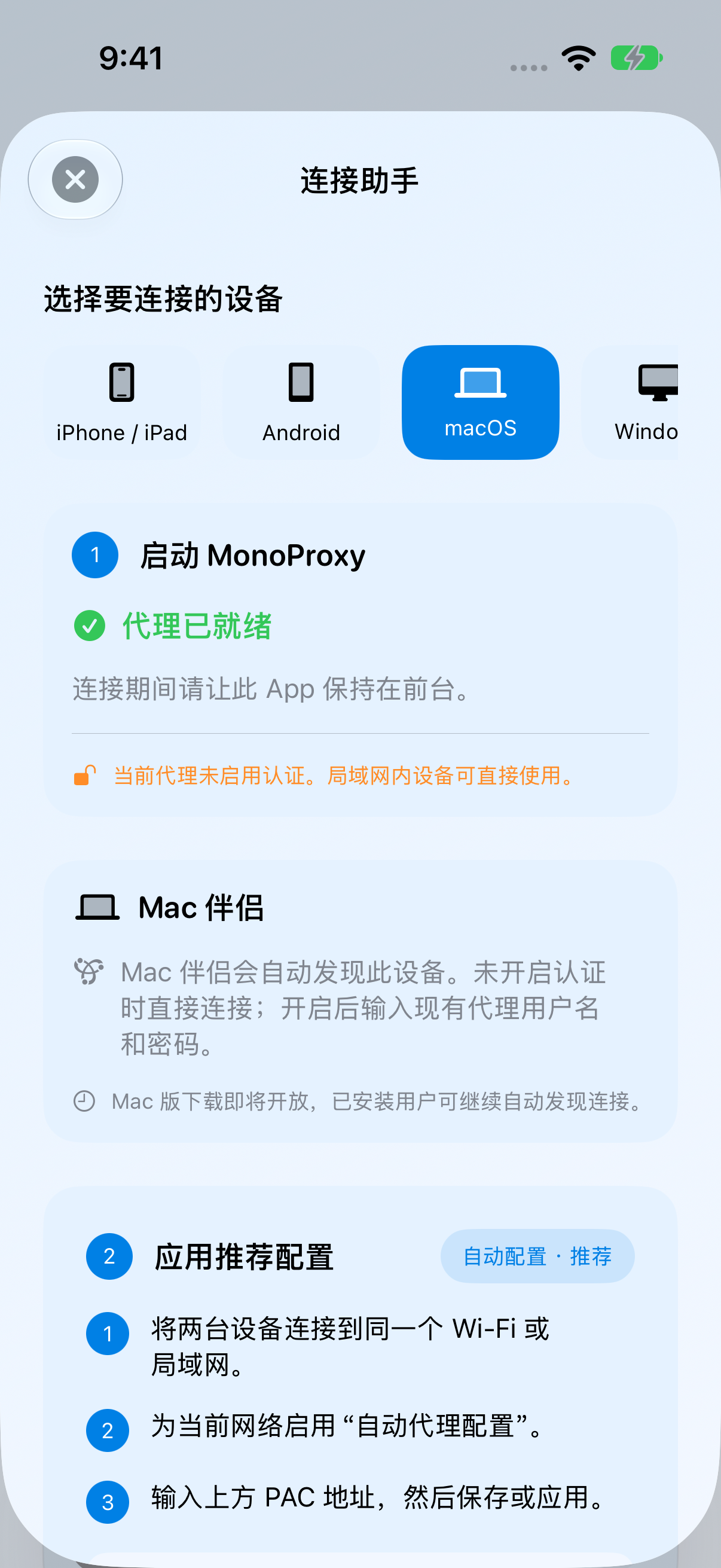 MonoProxy iOS 连接助手，选择 macOS 后显示 Proxy伴侣自动发现说明